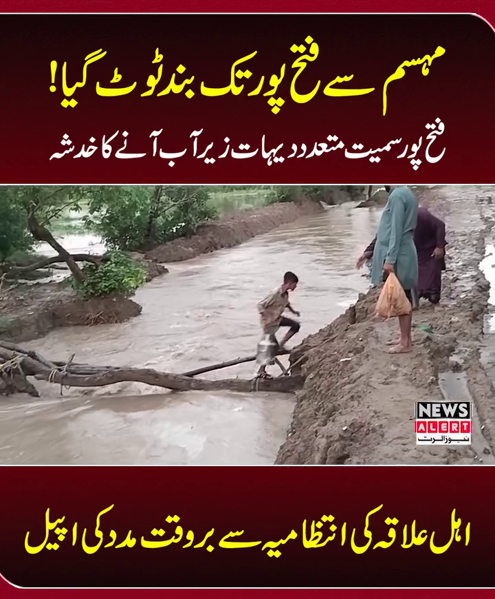 Fatehpur Breach: Massive Flood Emergency in Gujrat | News Alert Gujrat